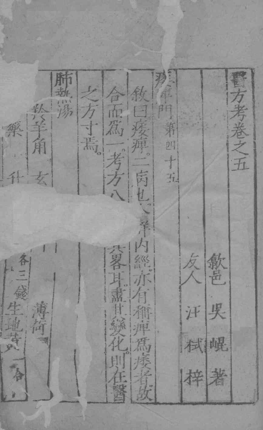 医方考  卷5